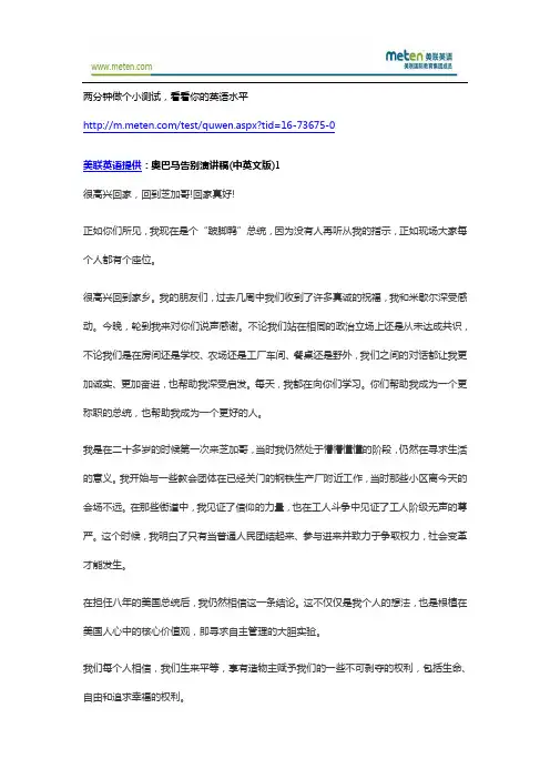 【美联英语】奥巴马-奥巴马告别演讲稿(中英文版)1