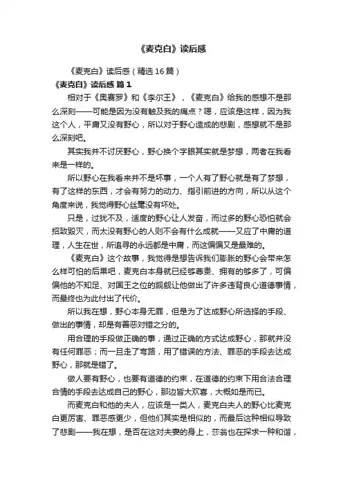 《麦克白》读后感