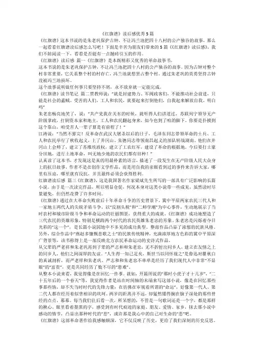 2023最新-《红旗谱》读后感优秀5篇