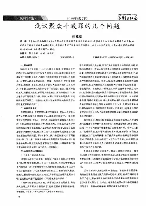 浅议聚众斗殴罪的几个问题