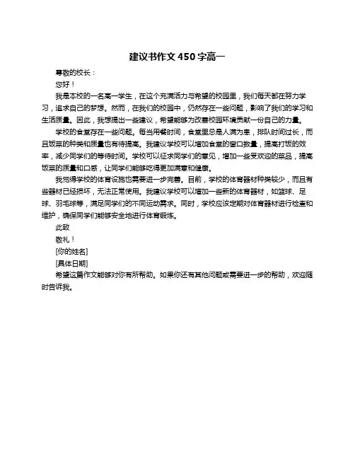 建议书作文450字高一
