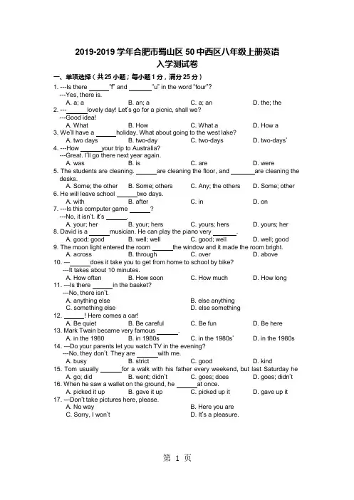 安徽合肥市第五十中学50中西区八年级上学期英语入学测试卷(Word版)-精选教学文档