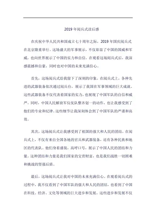 2019年阅兵式读后感