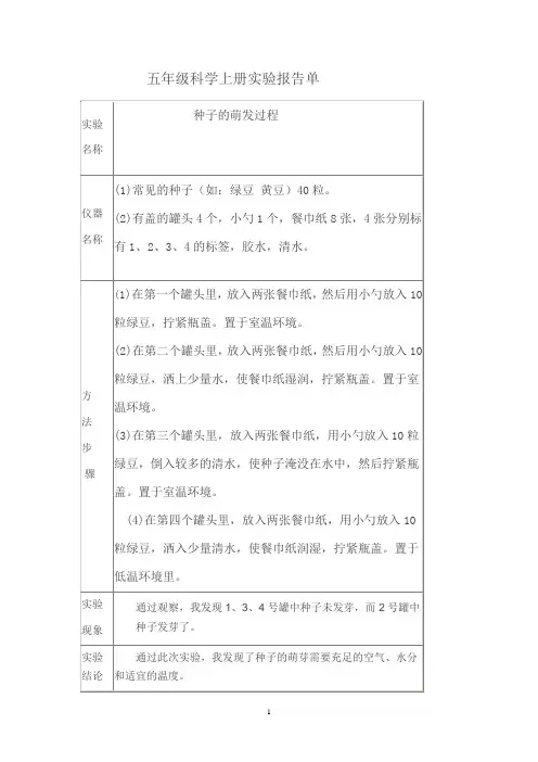 五年级科学上册实验报告单
