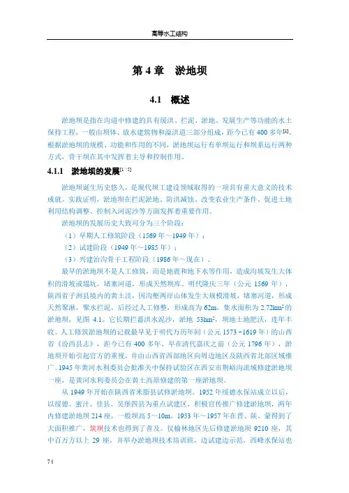 淤地坝