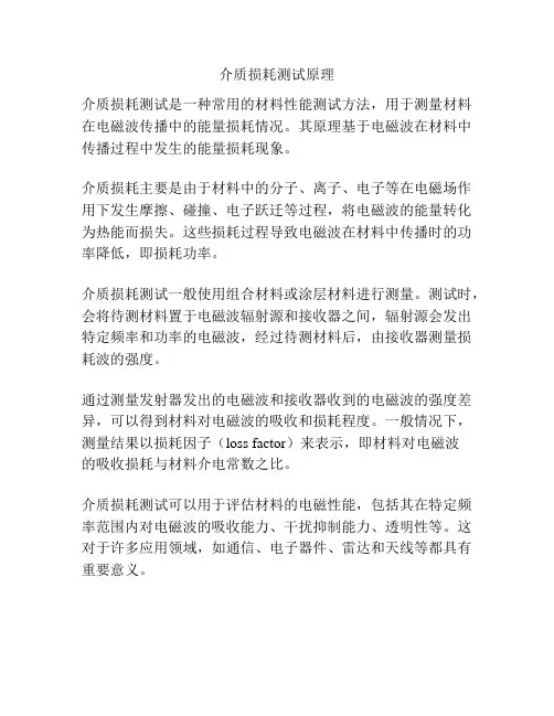 介质损耗测试原理