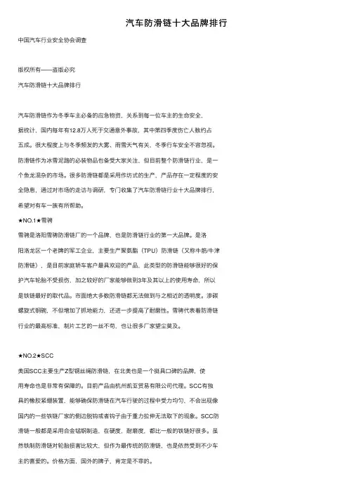 汽车防滑链十大品牌排行