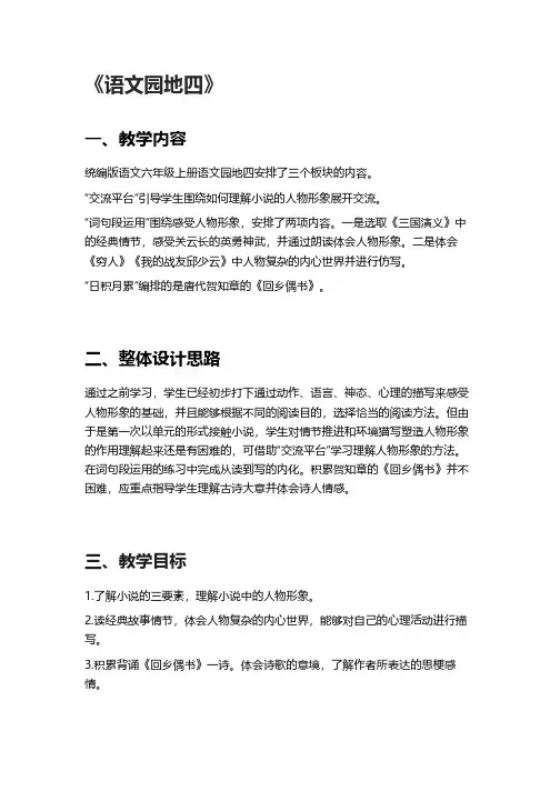 部编版六年级上册 语文园地四  教案