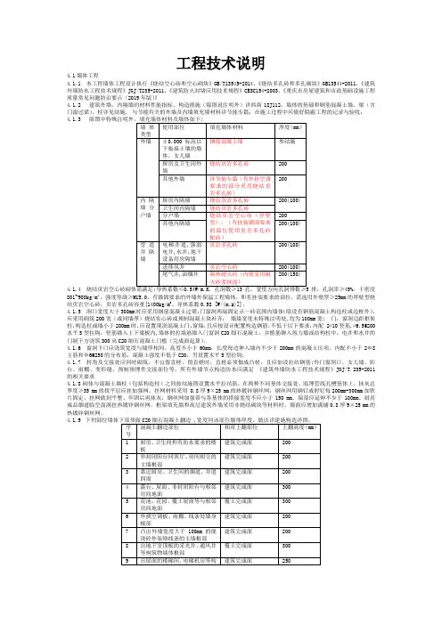 建筑工程设计说明
