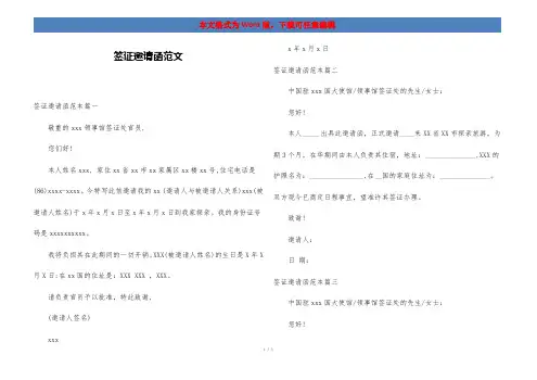 签证邀请函范文