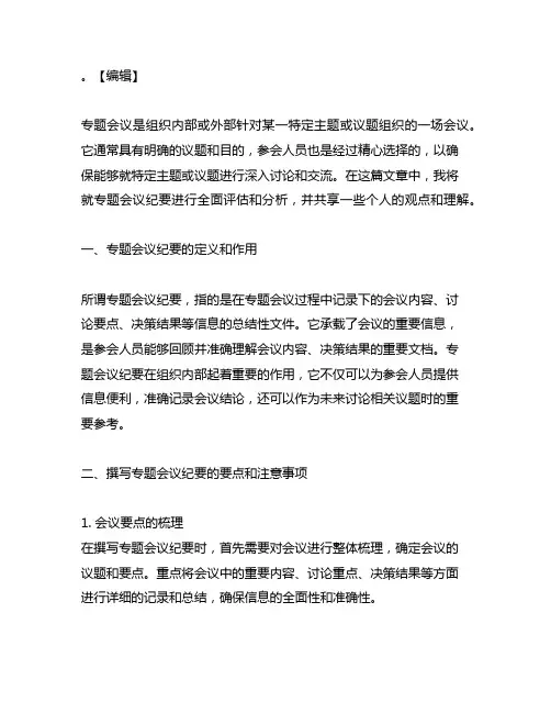 专题会议纪要,请阅 请遵照执行