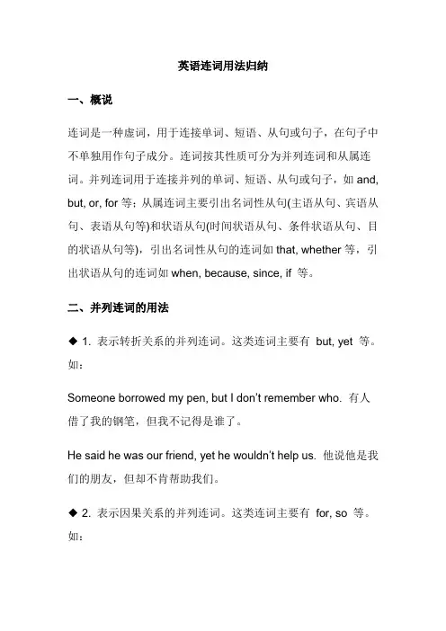(完整版)英语连词用法归纳