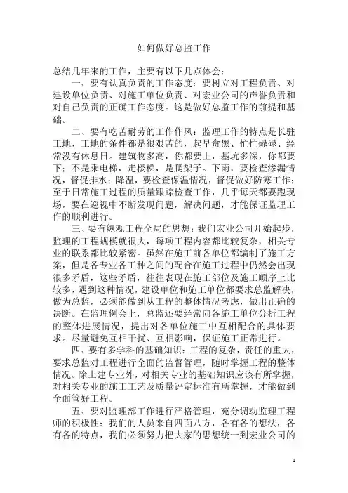 如何做好总监工作