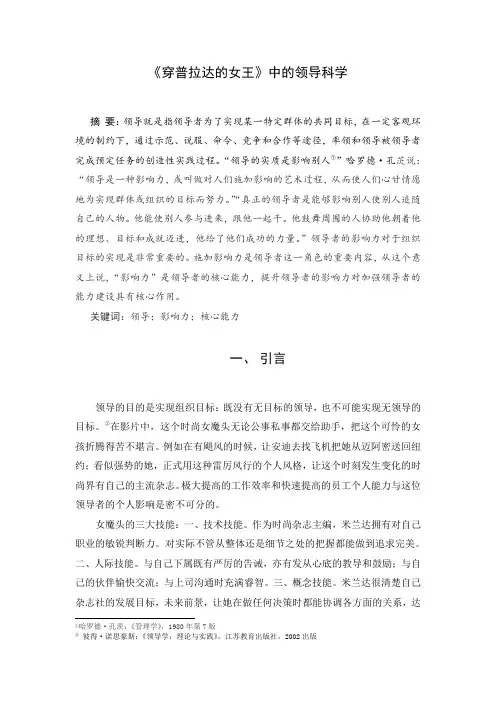 领导科学