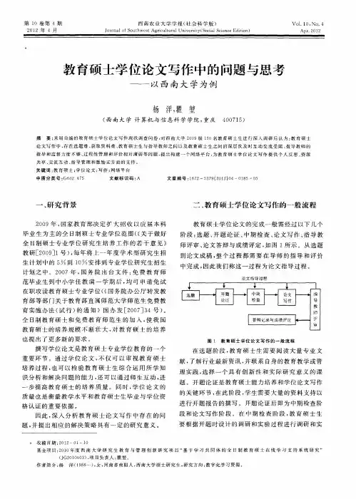 教育硕士学位论文写作中的问题与思考——以西南大学为例