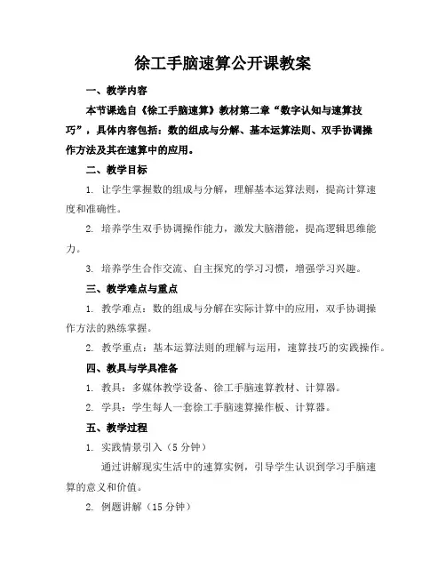 徐工手脑速算公开课教案
