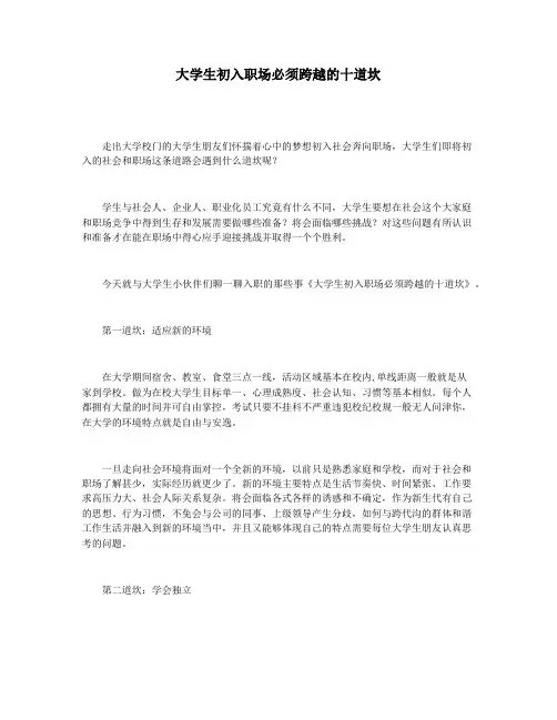 大学生初入职场必须跨越的十道坎