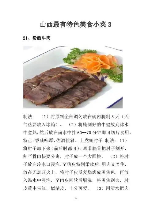 山西最有特色美食小菜3