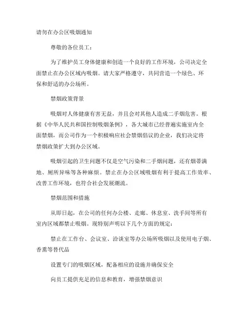 请勿在办公区吸烟通知
