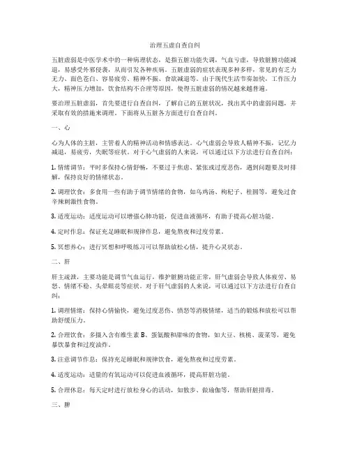 治理五虚自查自纠