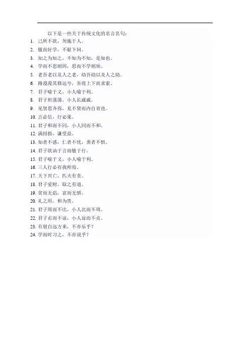 积累‘传统文化’的名言名句