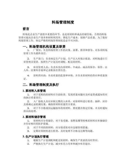 料场管理制度