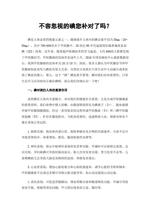不容忽视的碘您补对了吗？