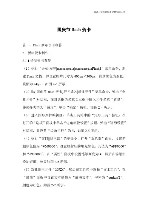 国庆节flash贺卡
