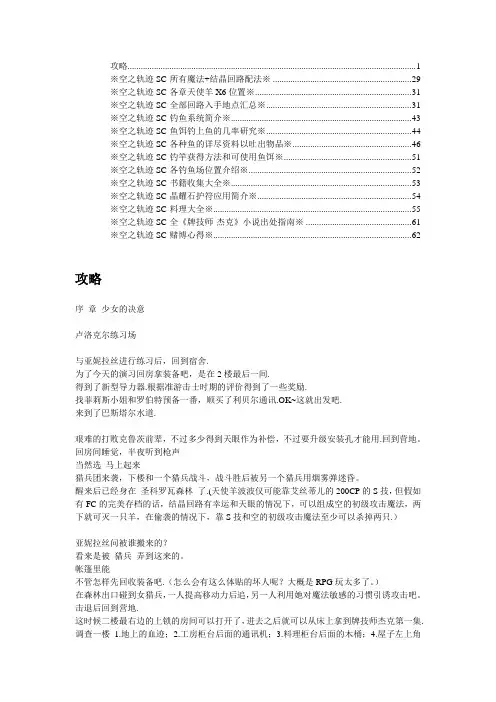 空之轨迹SC攻略