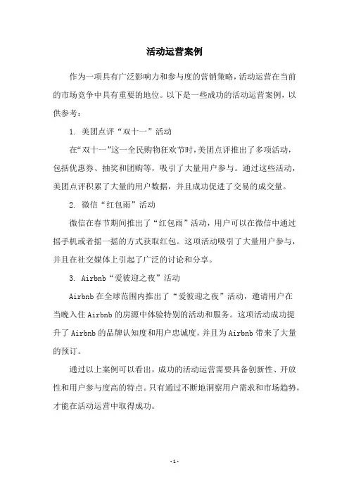 活动运营案例