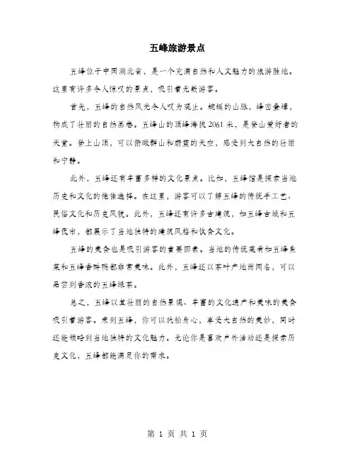 五峰旅游景点