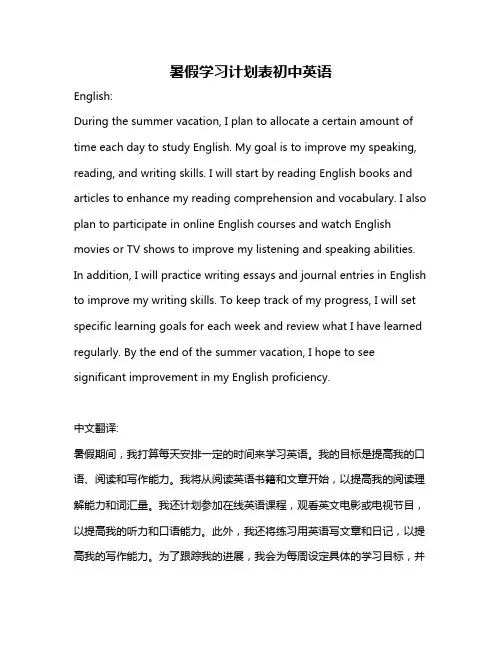暑假学习计划表初中英语