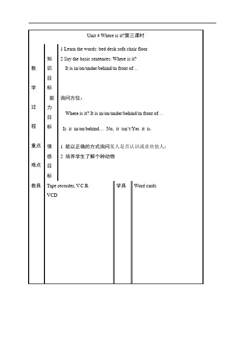 【小英】2018-2019学年度最新北师大(一起)小学英语四上册《unit 4 where is it》word版 (19)-优质教案