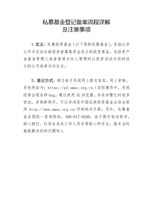 私募基金登记备案流程详解及注意事项