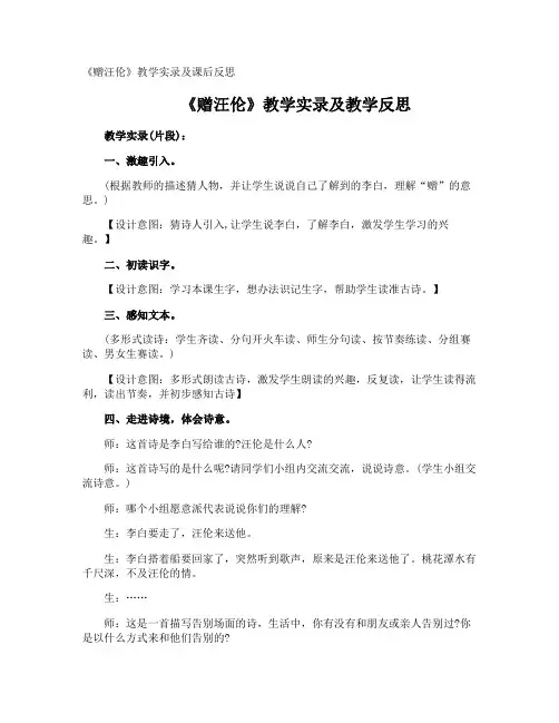 《赠汪伦》教学实录及课后反思