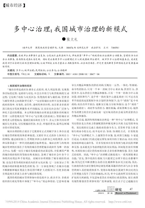 多中心治理_我国城市治理的新模式_张文礼