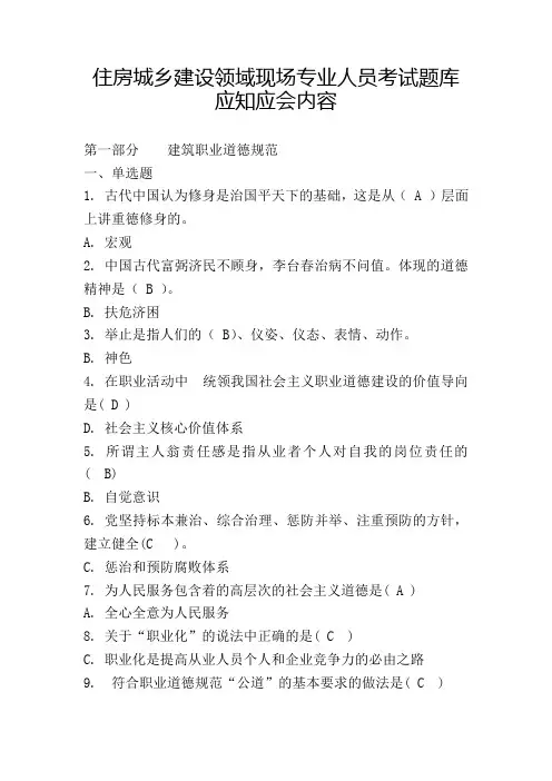 【最新推荐】工程建设现场专业人员考试题库应知应会内容