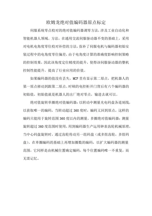 欧姆龙绝对值编码器原点标定