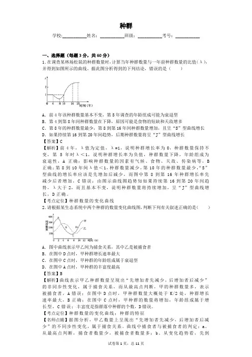 浙科版 种群 单元测试5