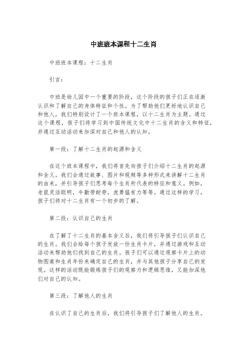 中班班本课程十二生肖