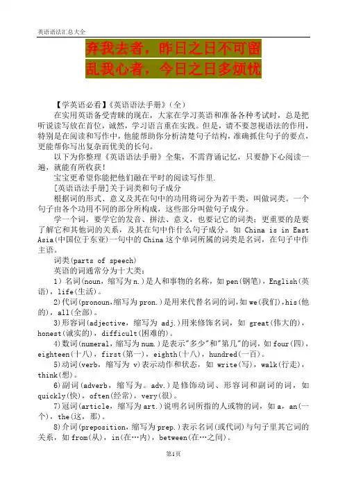 英语学习_英语语法汇总大全_必备