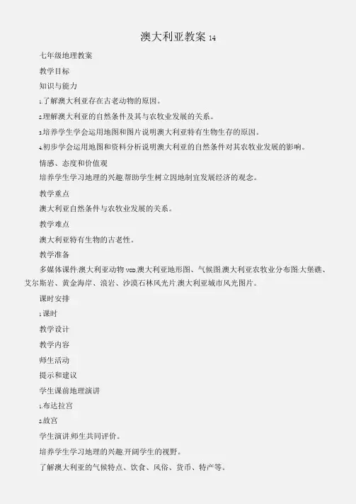 (七年级地理教案)澳大利亚教案14
