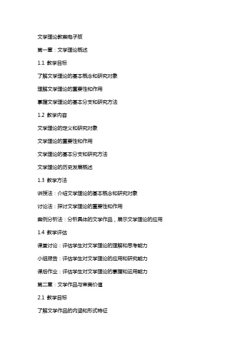 文学理论教案电子版
