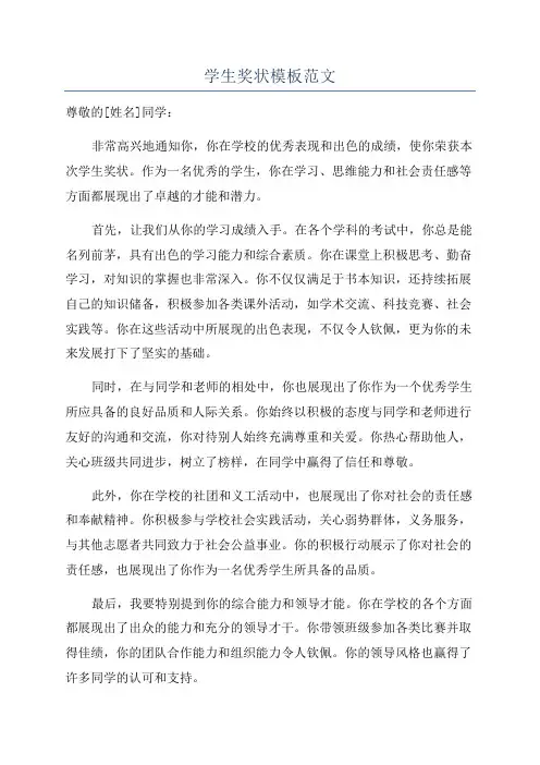 学生奖状模板范文