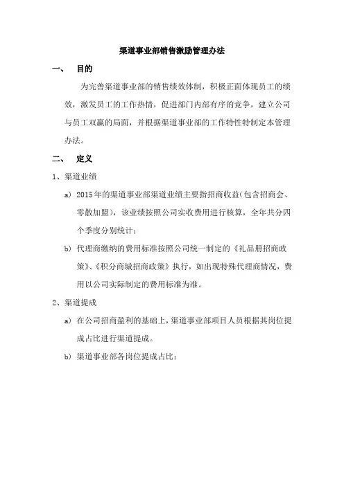 渠道事业部销售激励管理办法