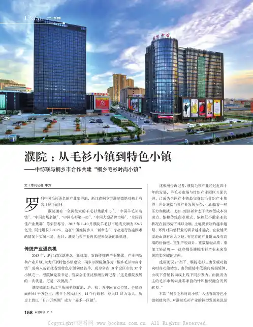 濮院：从毛衫小镇到特色小镇