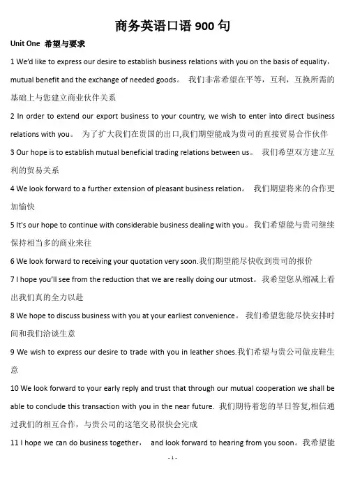 商务英语口语900句中英文对照