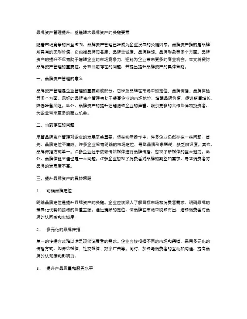 品牌资产管理与提升