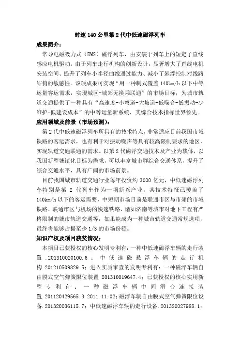 时速140公里第2代中低速磁浮列车