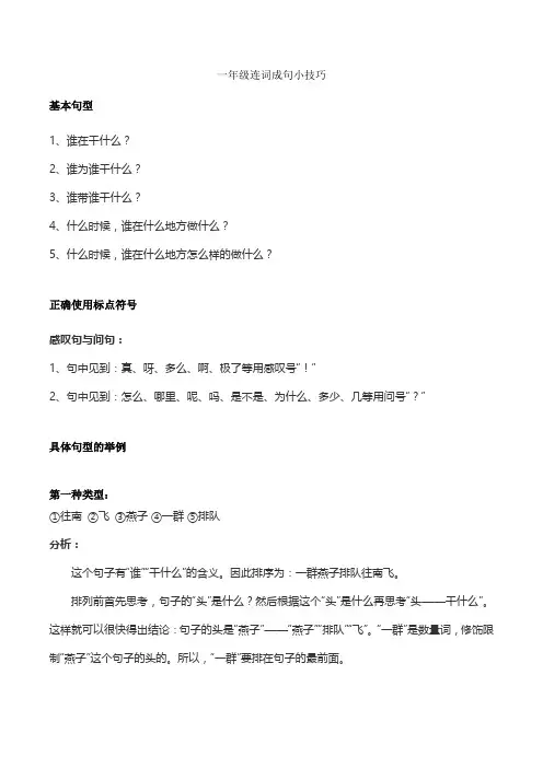 一年级连词成句小技巧